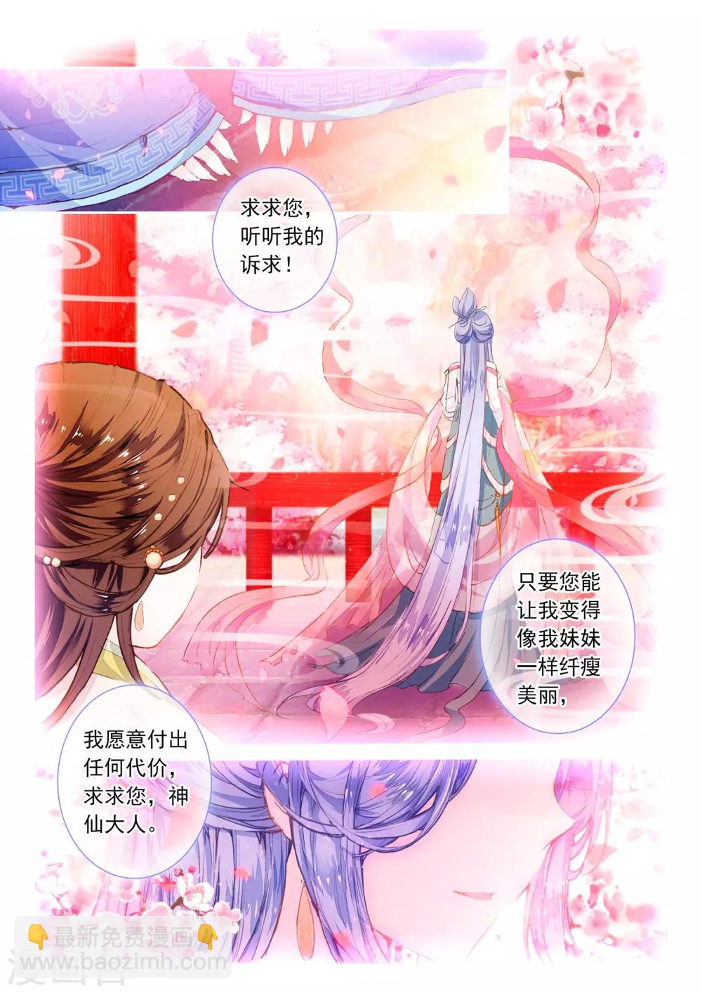 第7话 凤凰的白玉钗（上）-第7话