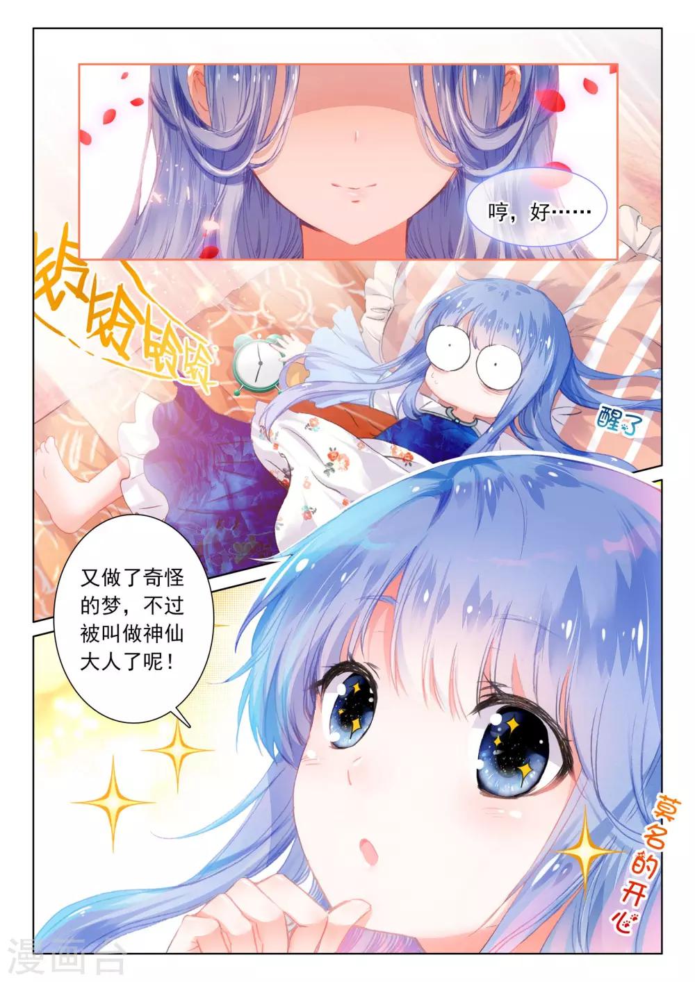 第7话 凤凰的白玉钗（上）-第7话