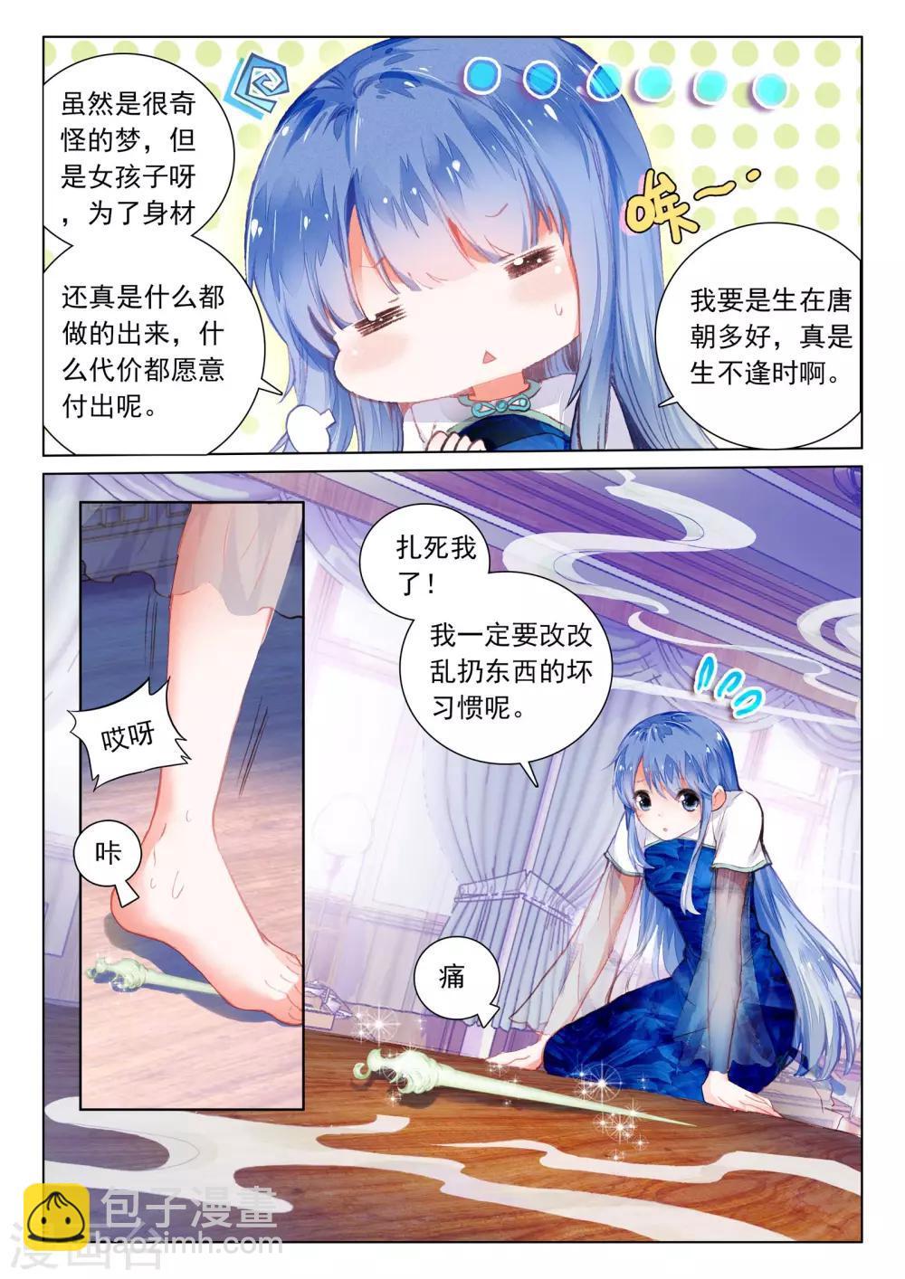 第7话 凤凰的白玉钗（上）-第7话