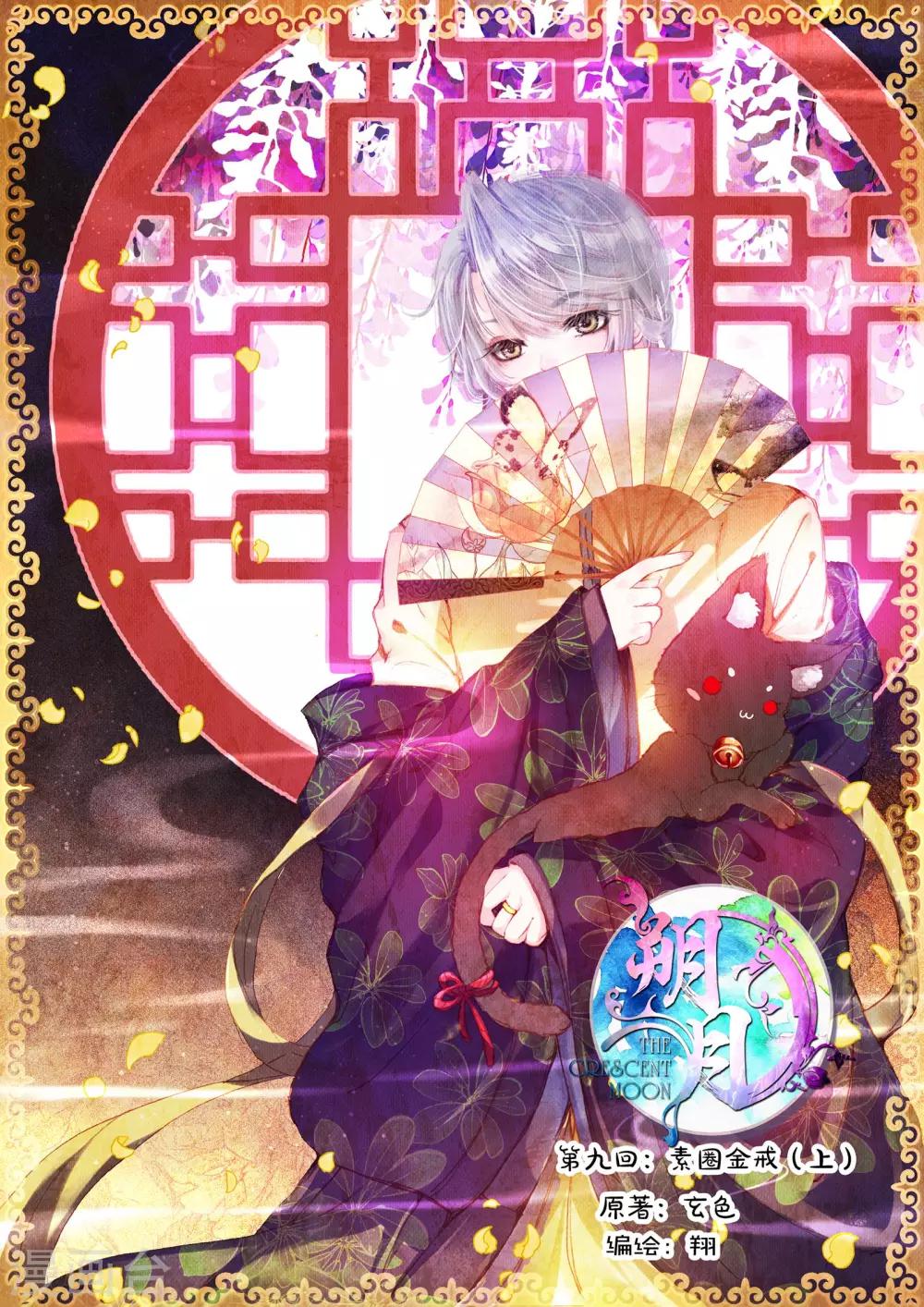 第9话 素图金戒（上）-第9话