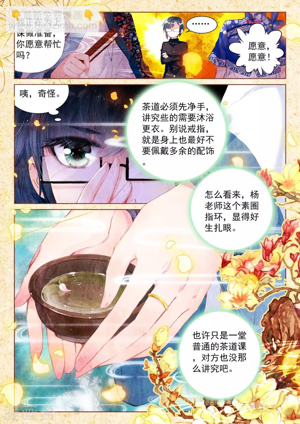 第9话 素图金戒（上）-第9话