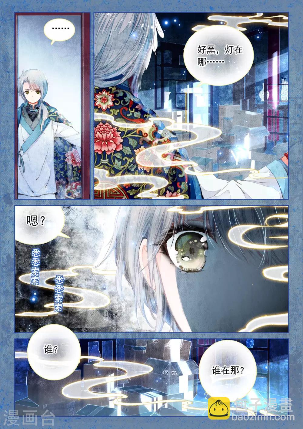 第9话 素图金戒（上）-第9话