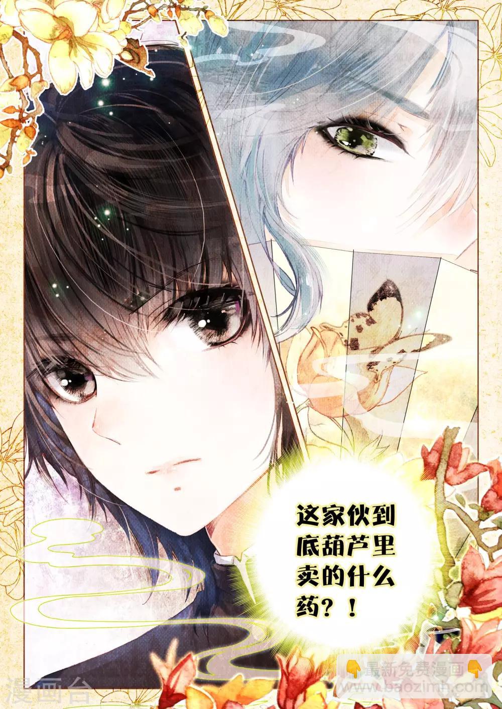 第9话 素图金戒（上）-第9话