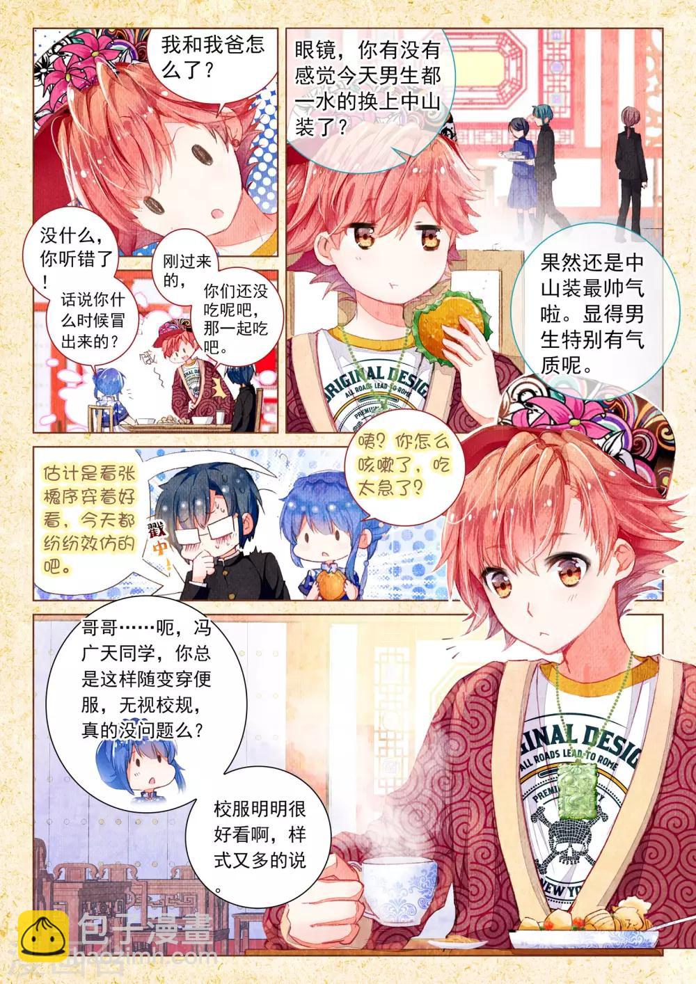 第9话 素图金戒（上）-第9话