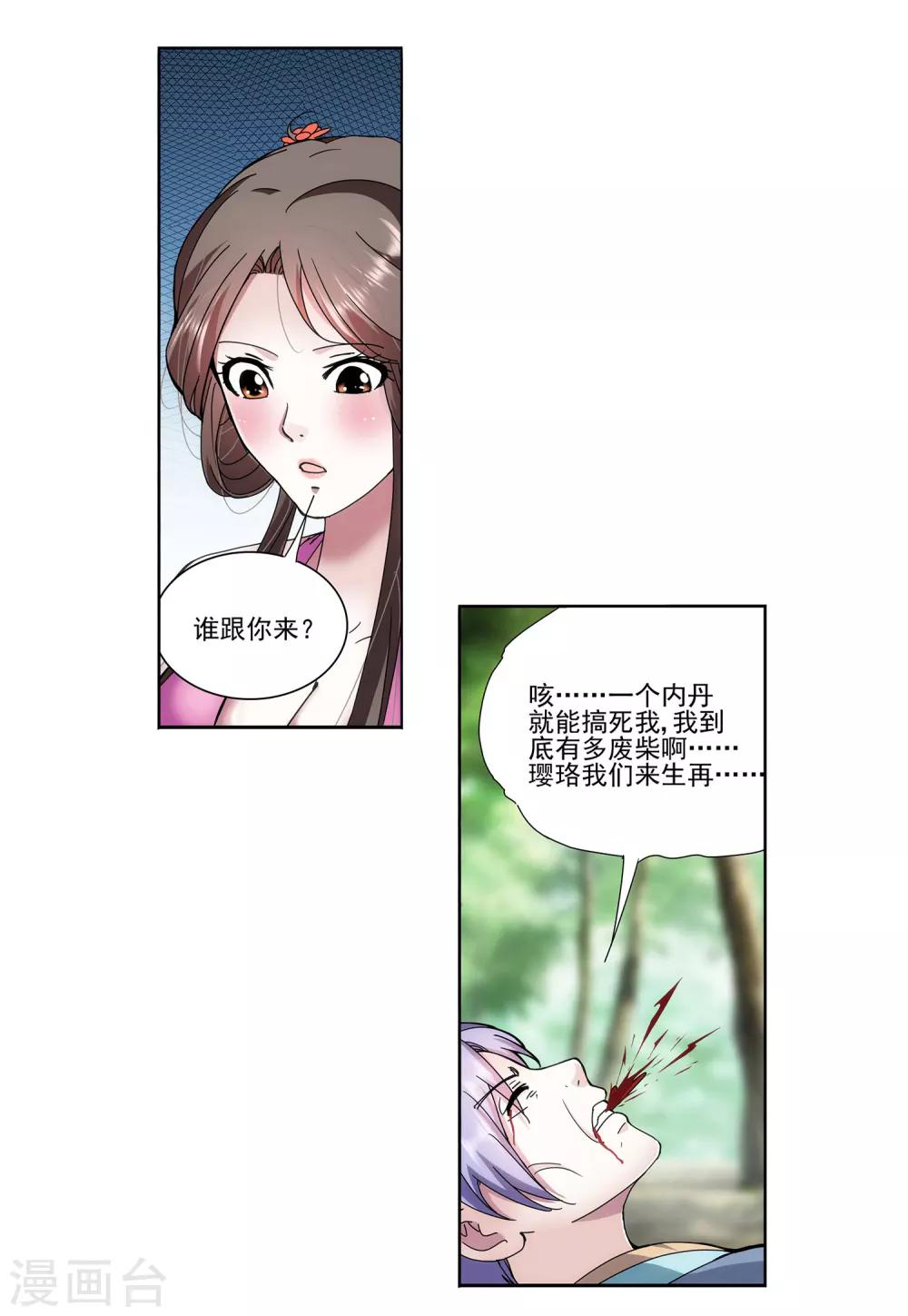 第14话 和她再来一次-第15话