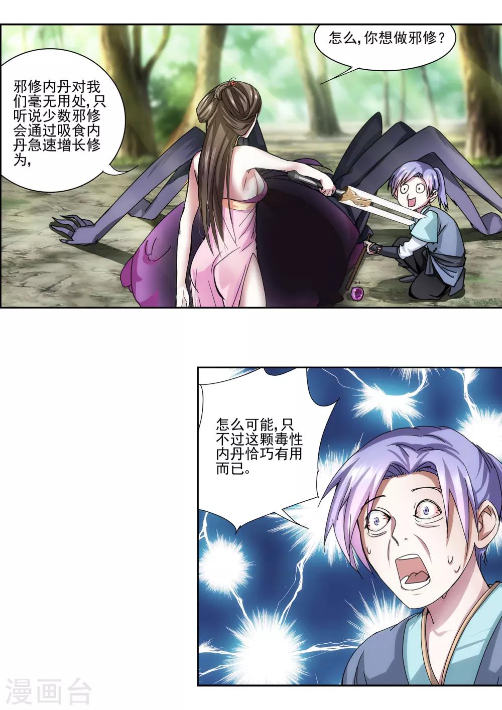 第14话 和她再来一次-第15话