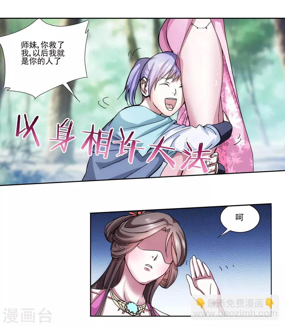 第16话 以身相许-第17话