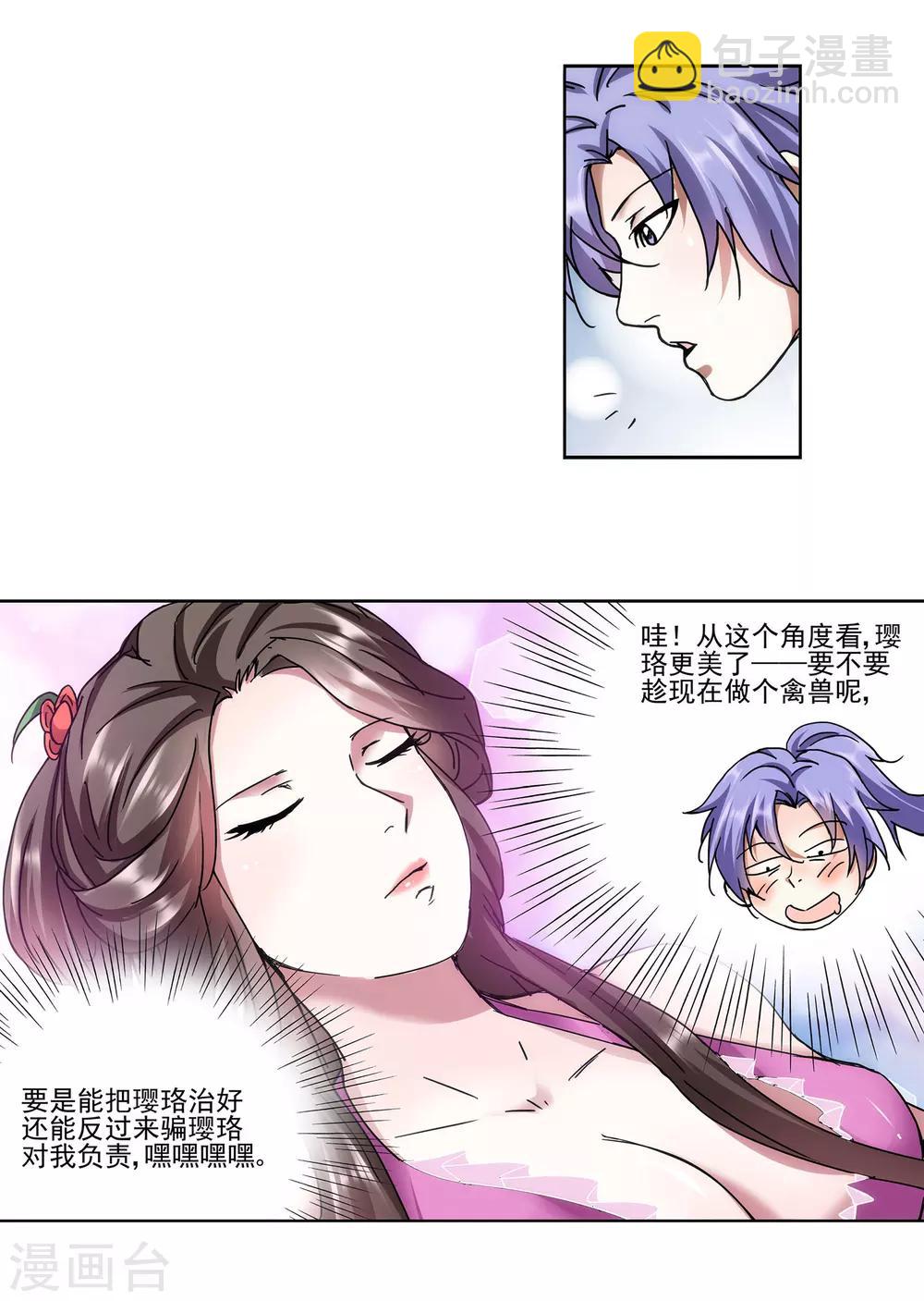 第18话 禽兽不如-第19话