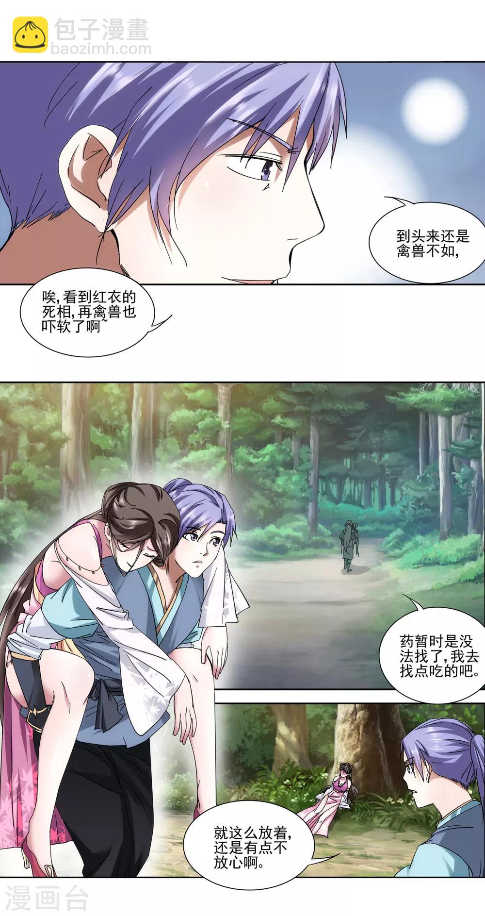 第18话 禽兽不如-第19话