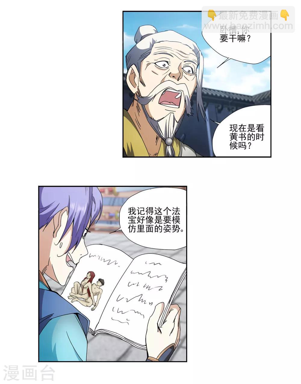 第2话 春宫十二钗-第3话