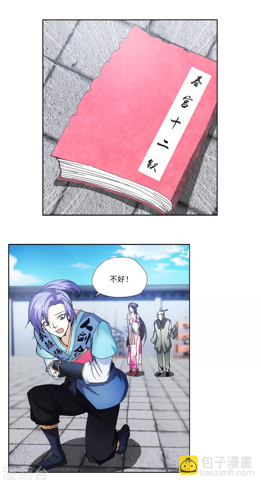 第2话 春宫十二钗-第3话