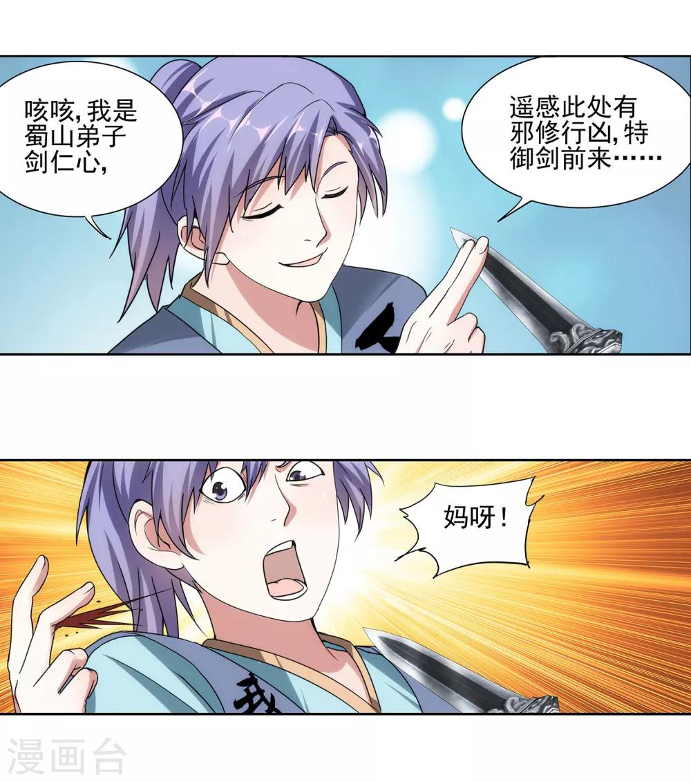 第20话 迷妹养成-第21话