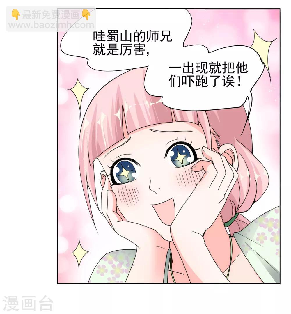 第20话 迷妹养成-第21话