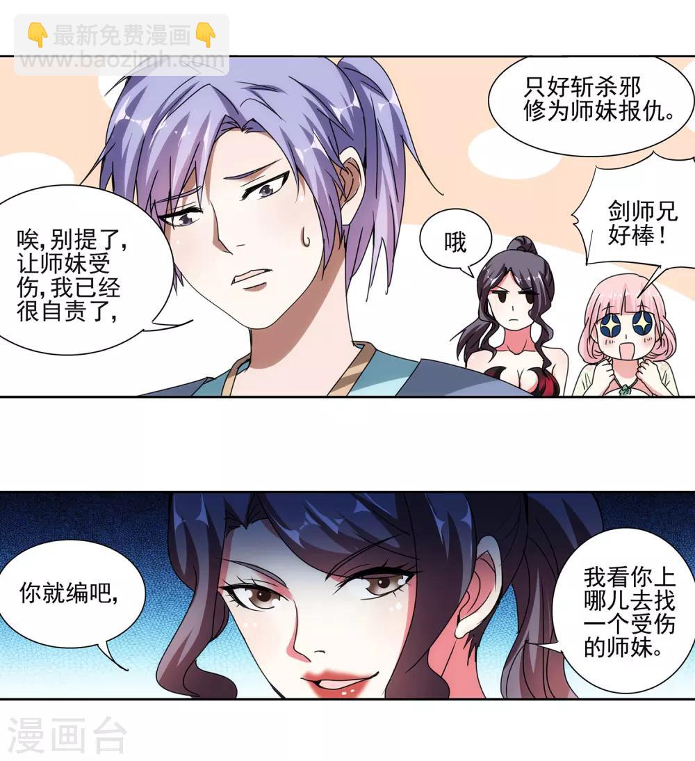 第20话 迷妹养成-第21话