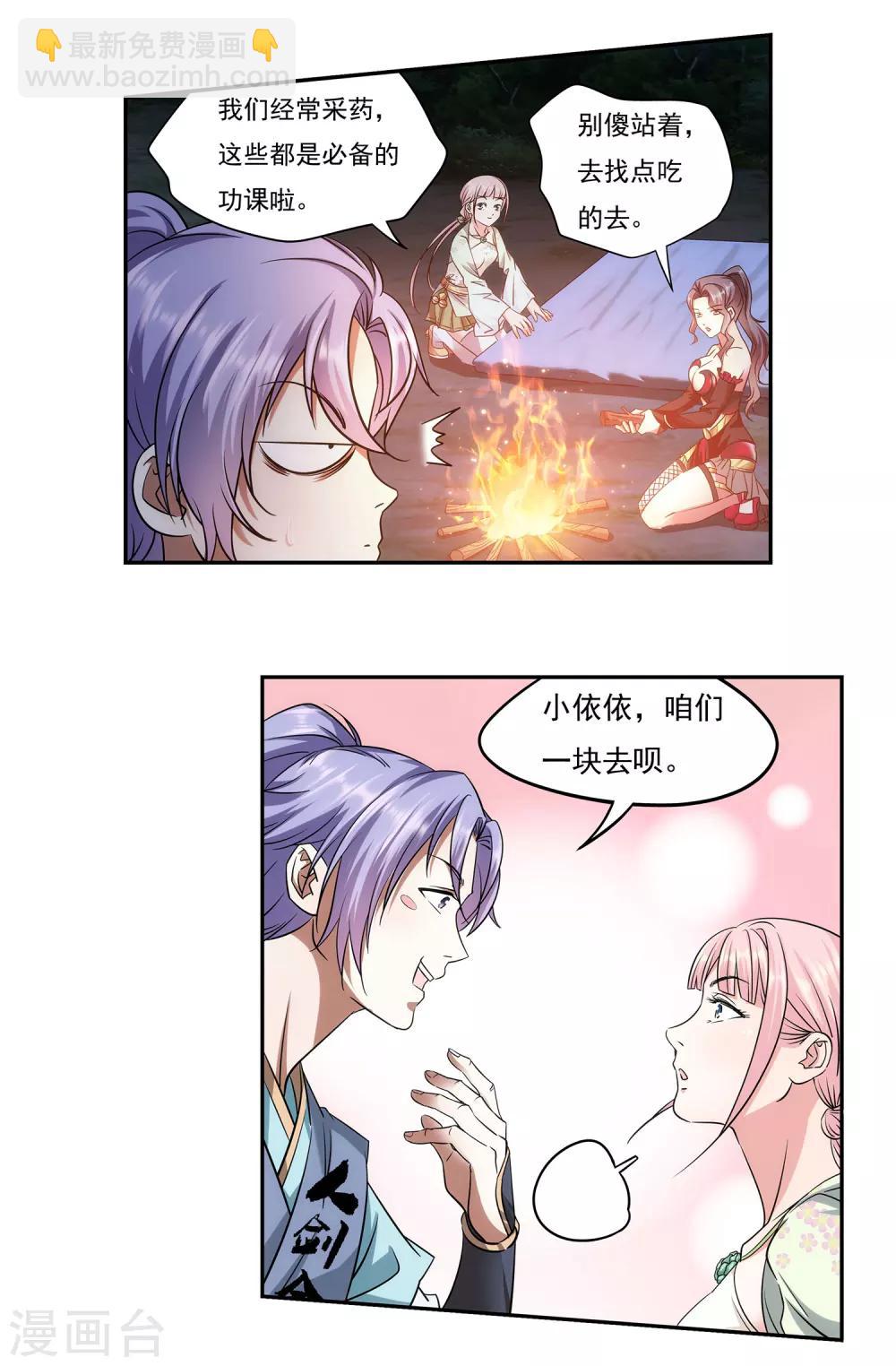 第22话 月下玷污-第23话