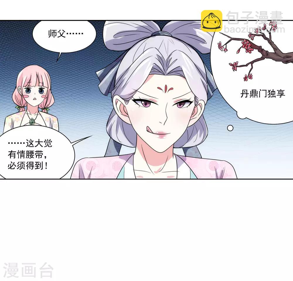 第30话 红鸾帐暖-第31话