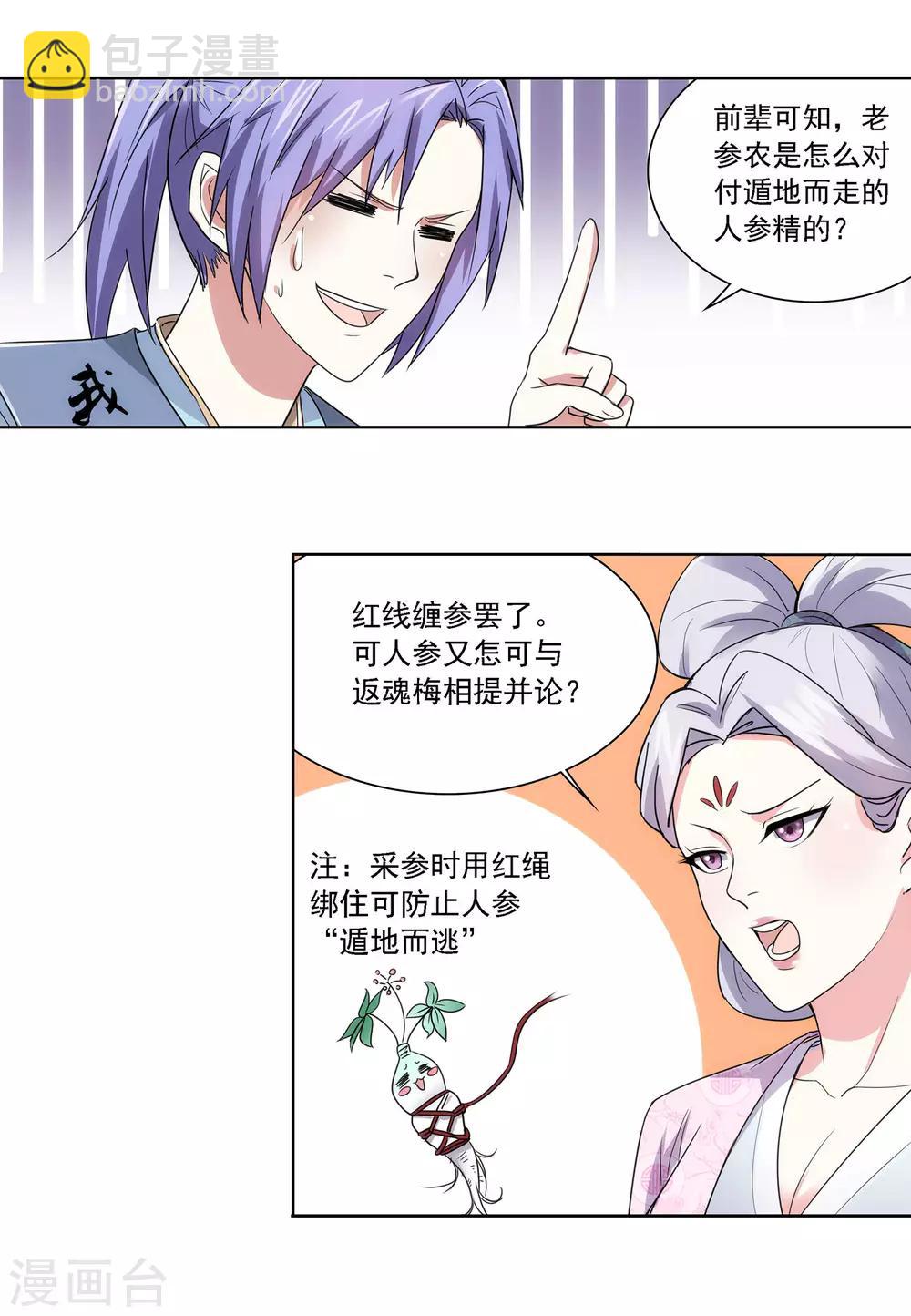 第30话 红鸾帐暖-第31话