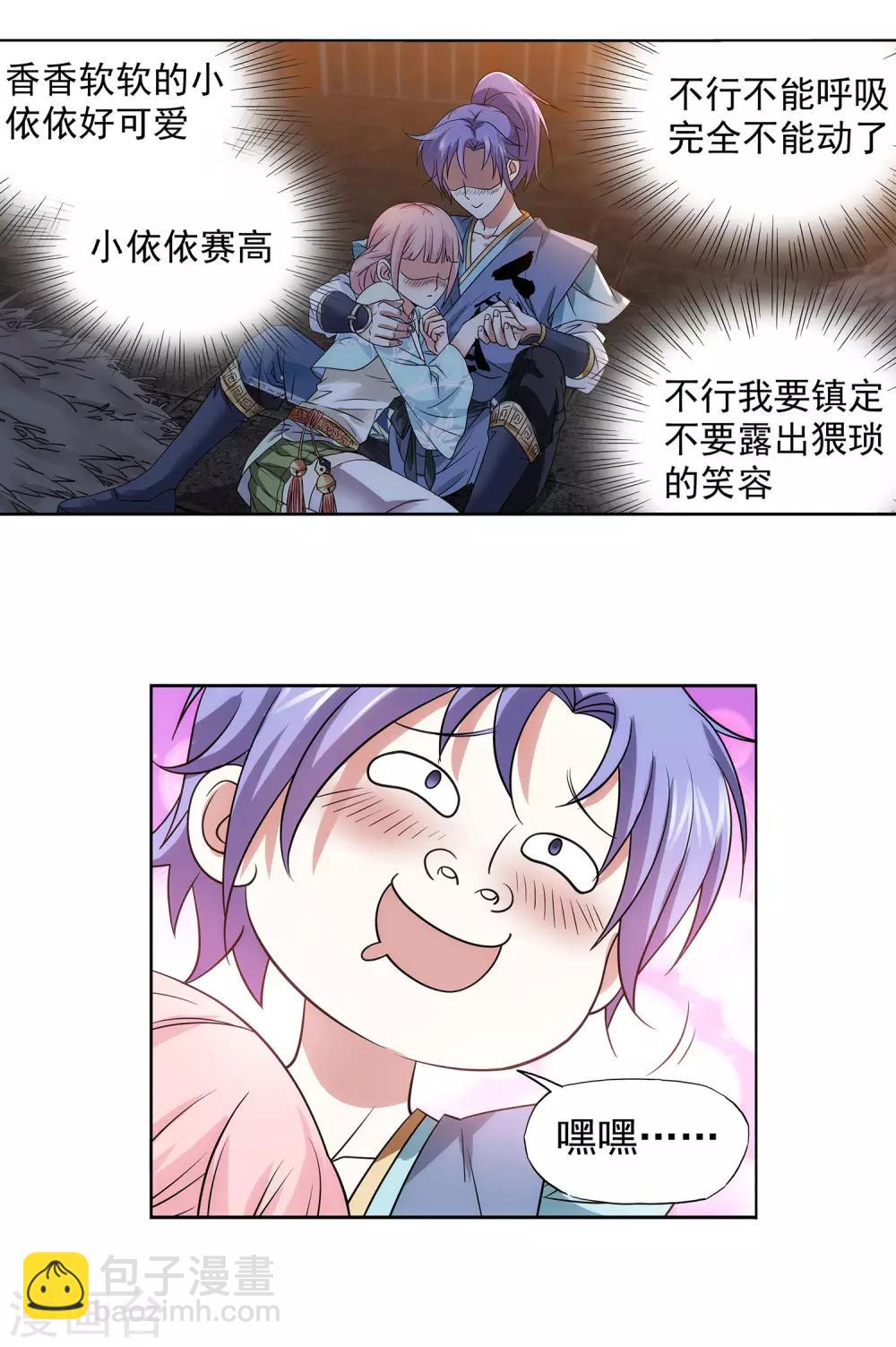 第32话 狱中偷香-第33话