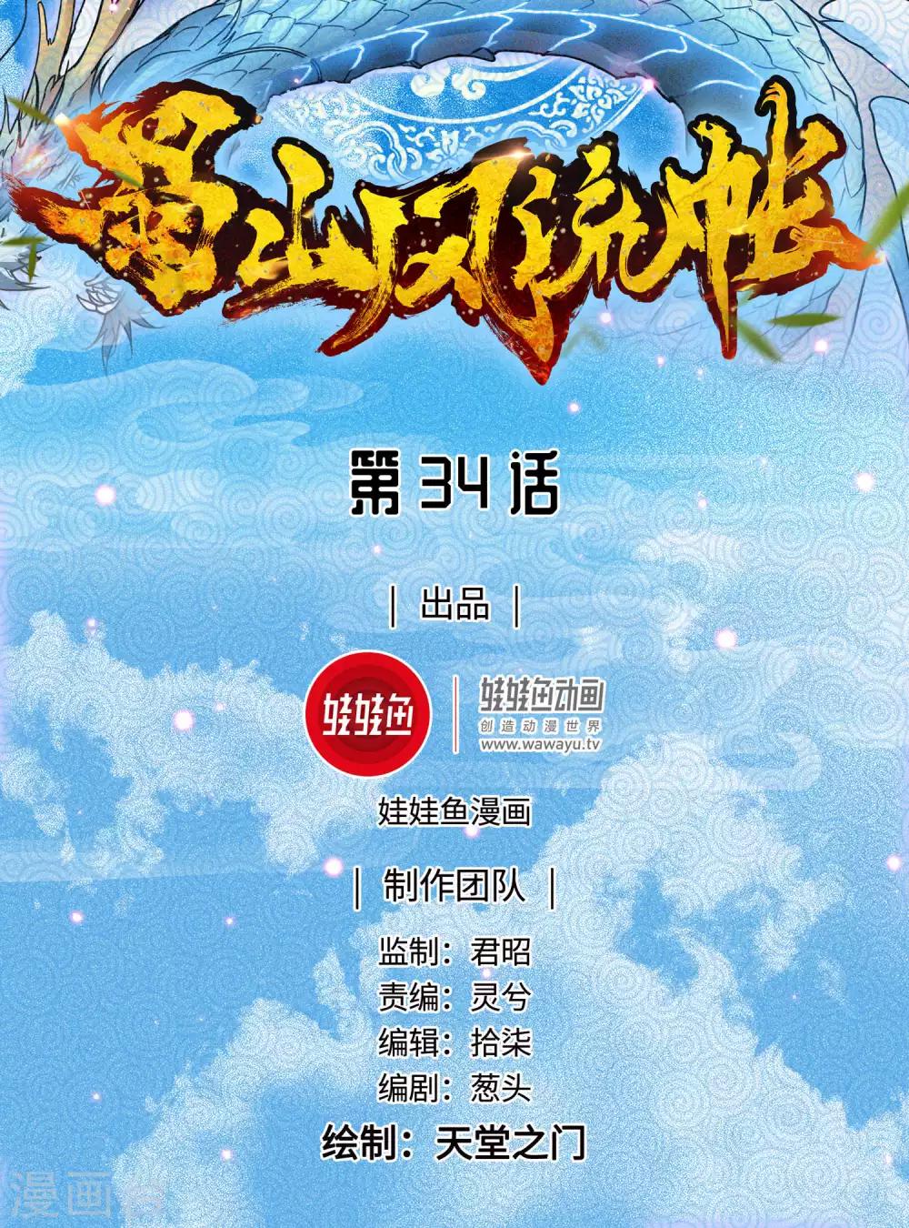 第34话 fen头蹦迪-第35话