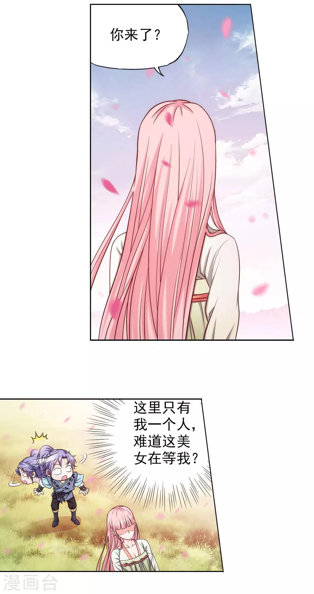 第38话 姑娘，约吗？-第39话