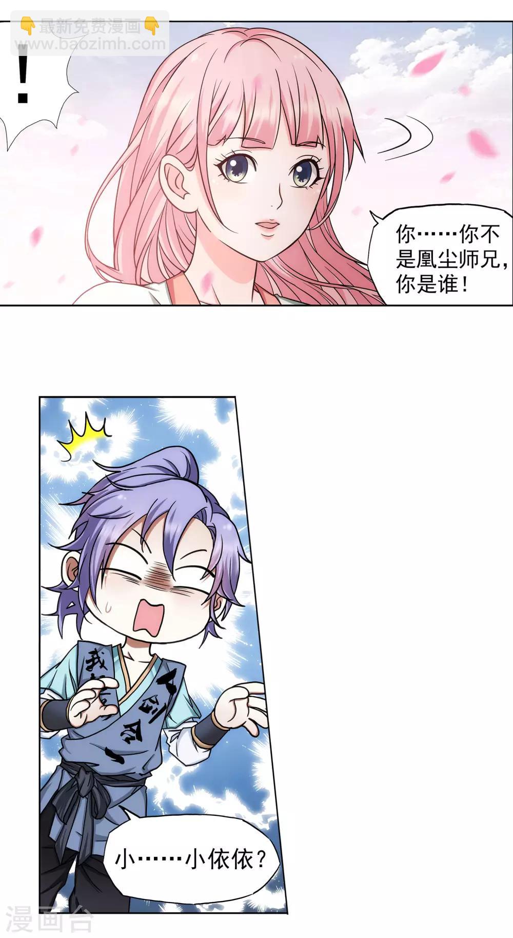 第38话 姑娘，约吗？-第39话