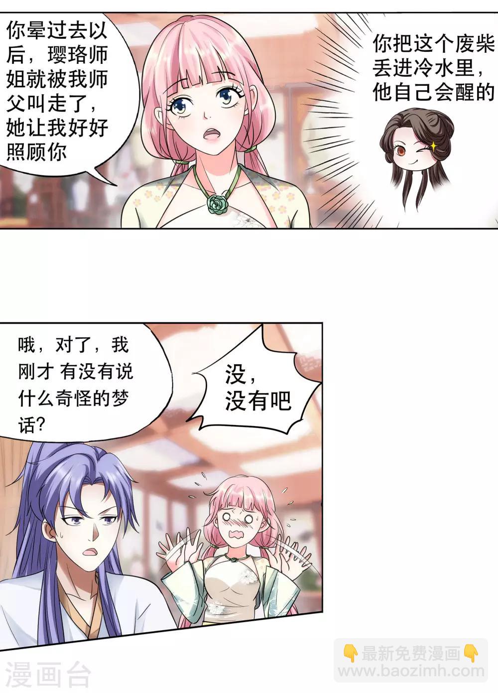 第38话 姑娘，约吗？-第39话