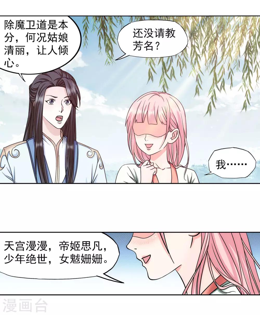 第38话 姑娘，约吗？-第39话