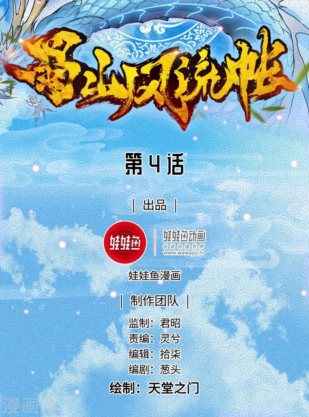 第4话 牡丹花下死-第5话
