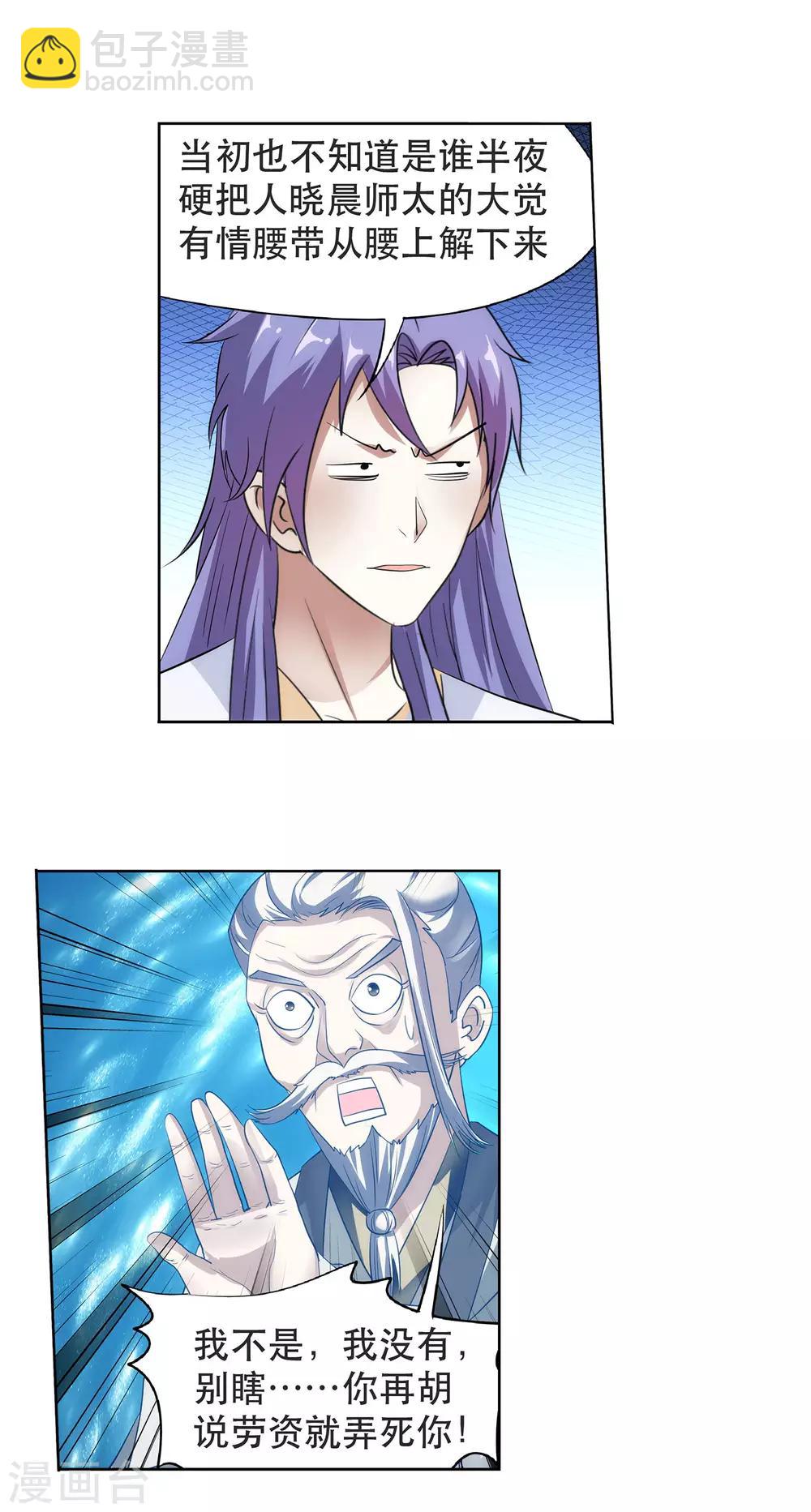 第40话 防狼神器-第41话