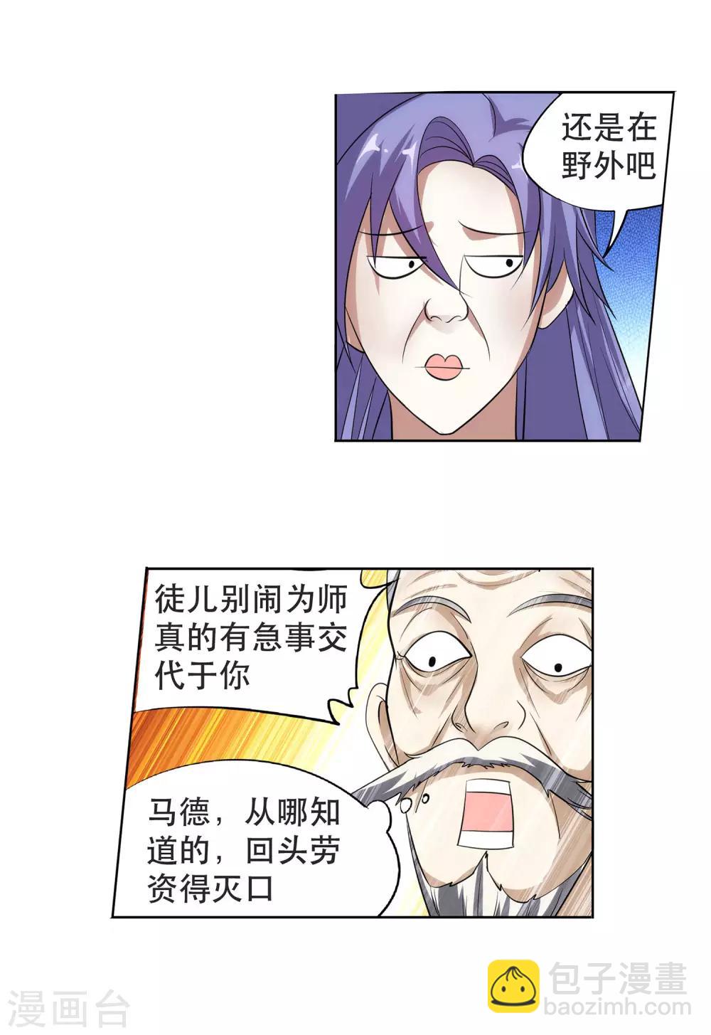 第40话 防狼神器-第41话