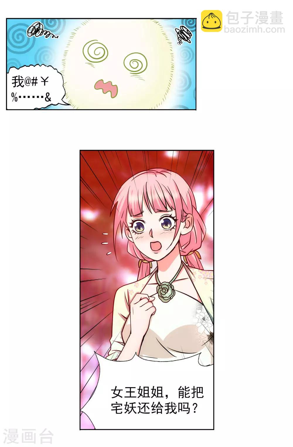 第44话 进击的后宫-第45话