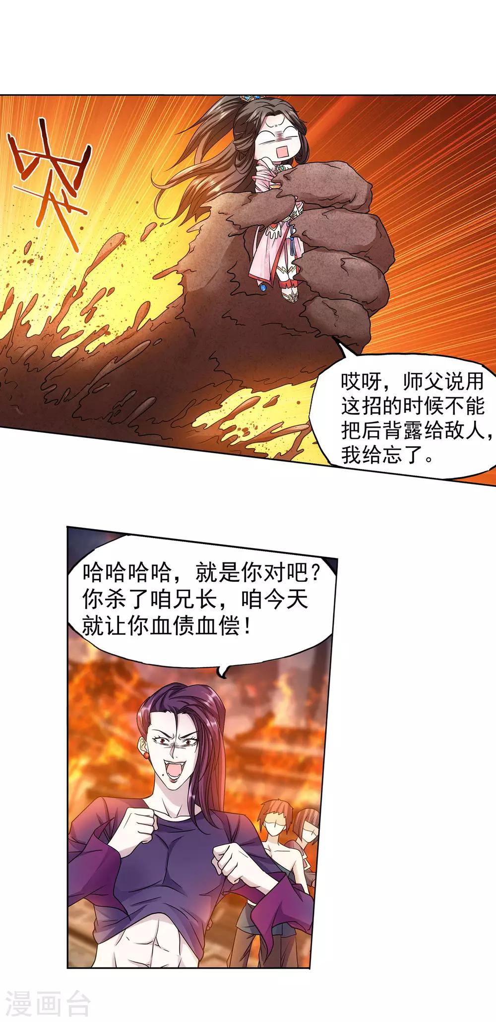 第46话 师兄妹的默契-第47话