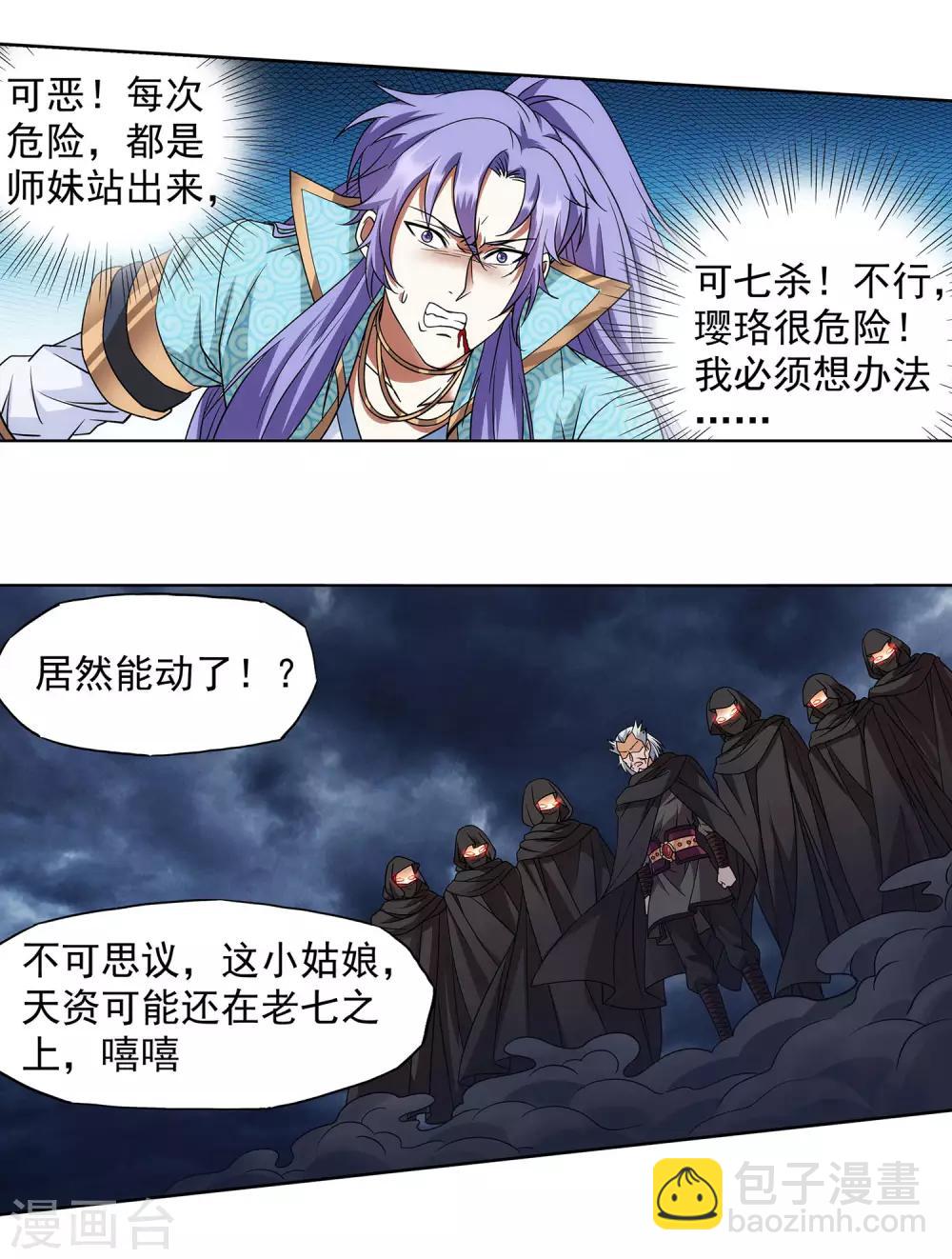 第46话 师兄妹的默契-第47话