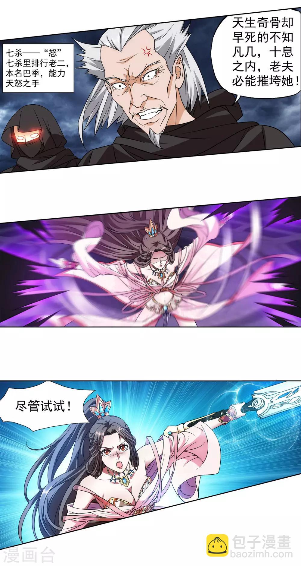 第46话 师兄妹的默契-第47话