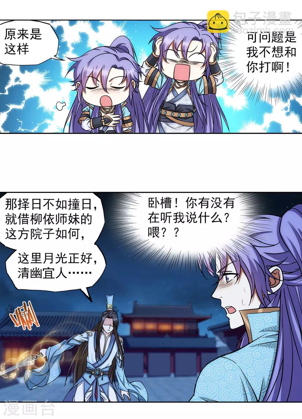 第54话 相爱相杀-第55话