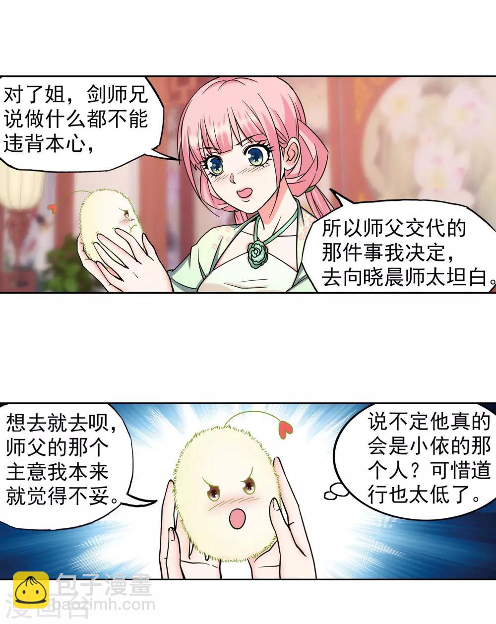 第54话 相爱相杀-第55话