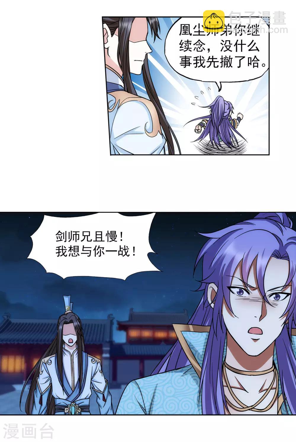 第54话 相爱相杀-第55话