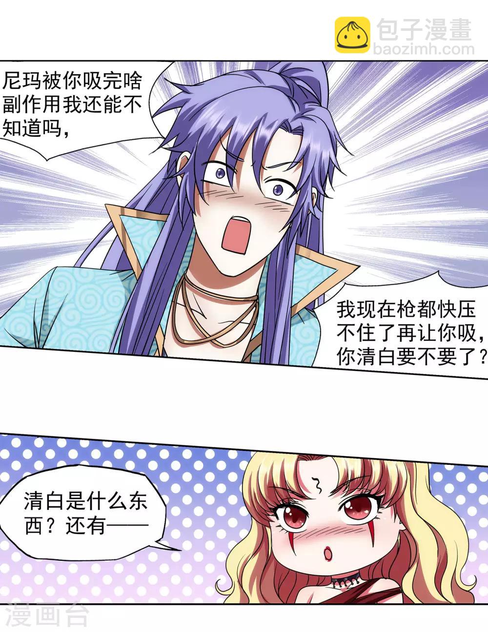 第56话 美人计-第57话