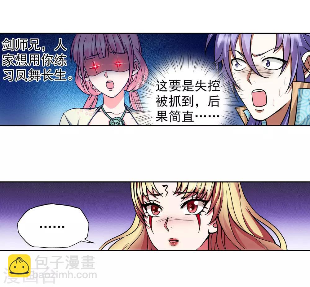 第56话 美人计-第57话