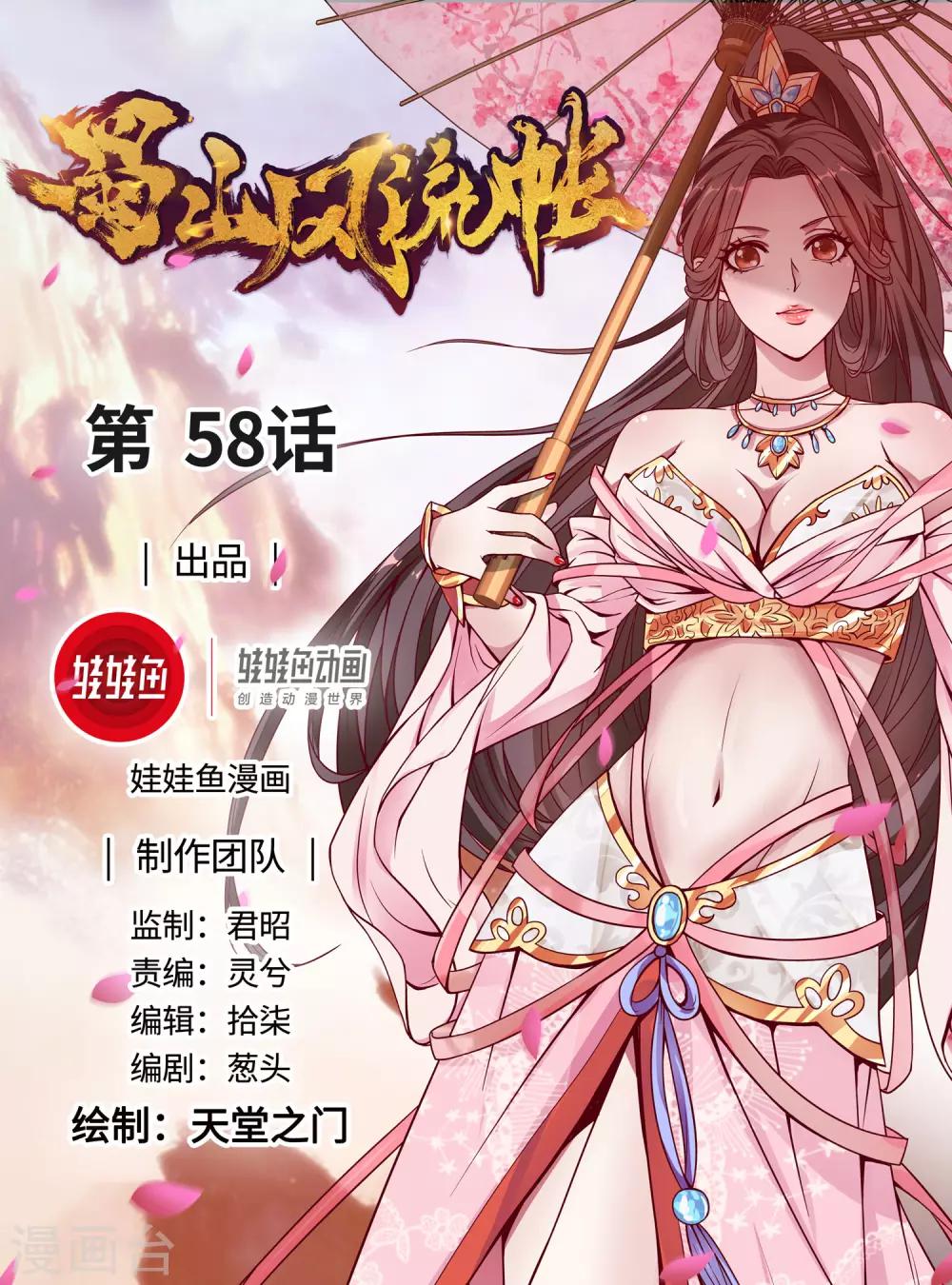 第58话 雨我无瓜-第59话