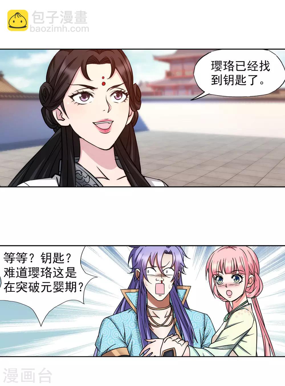 第58话 雨我无瓜-第59话