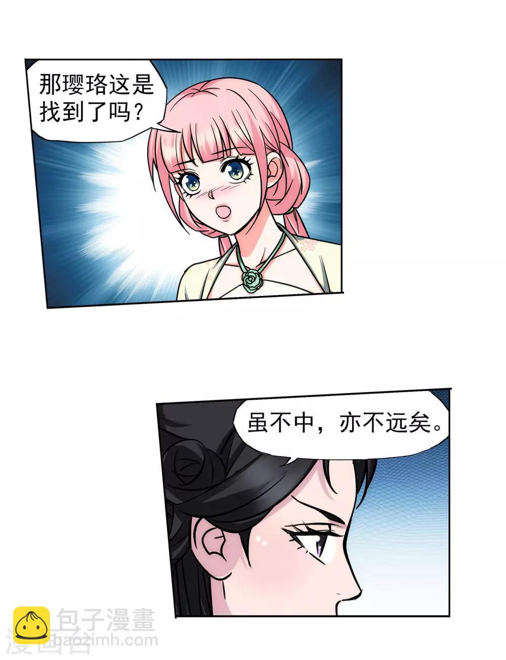 第58话 雨我无瓜-第59话