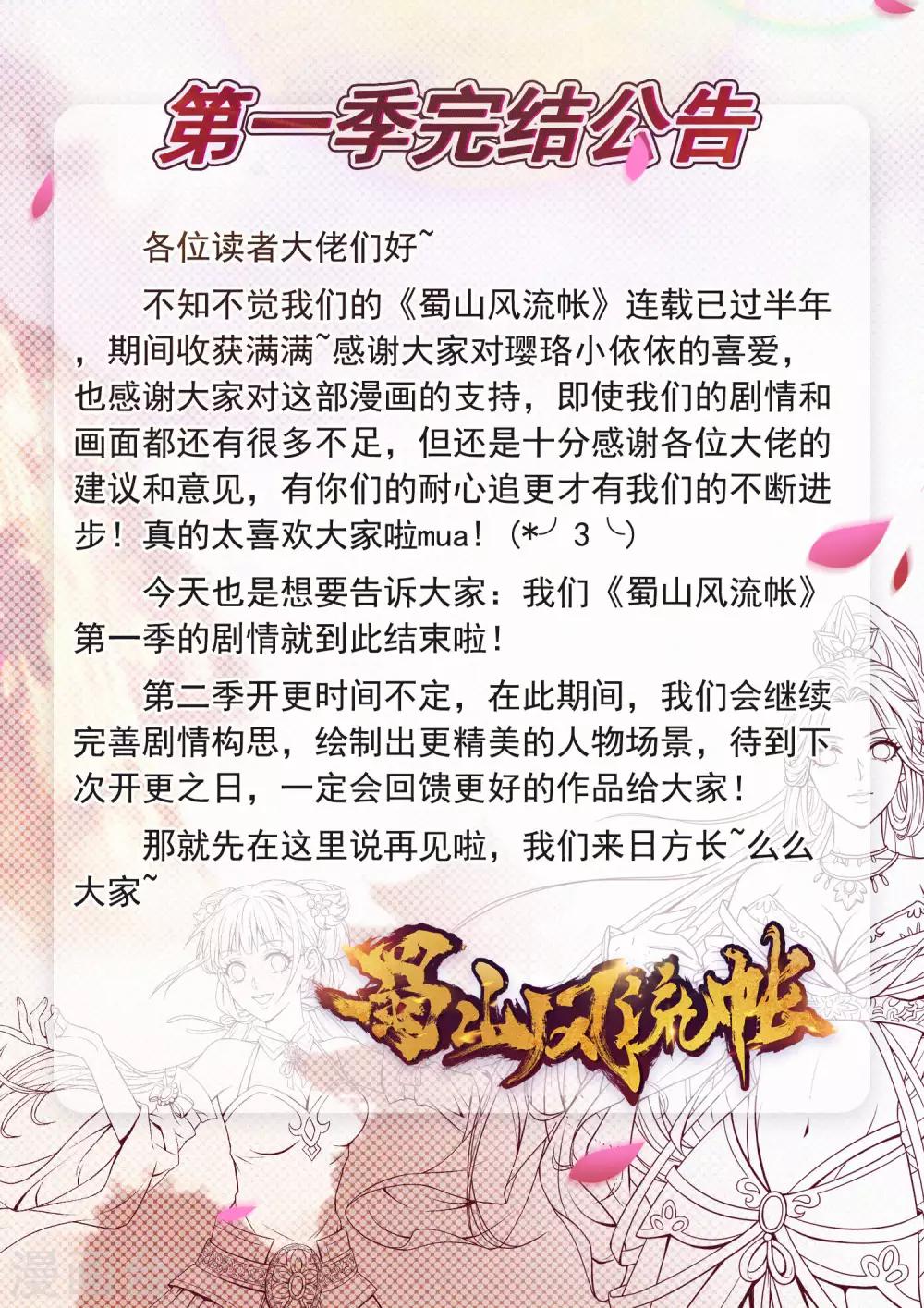 第68话 第一季完结撒花~-第69话