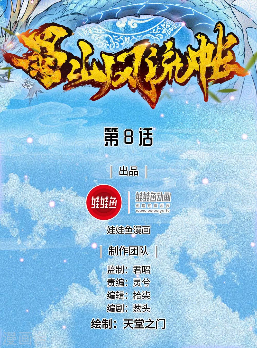 第8话 日天日地-第9话