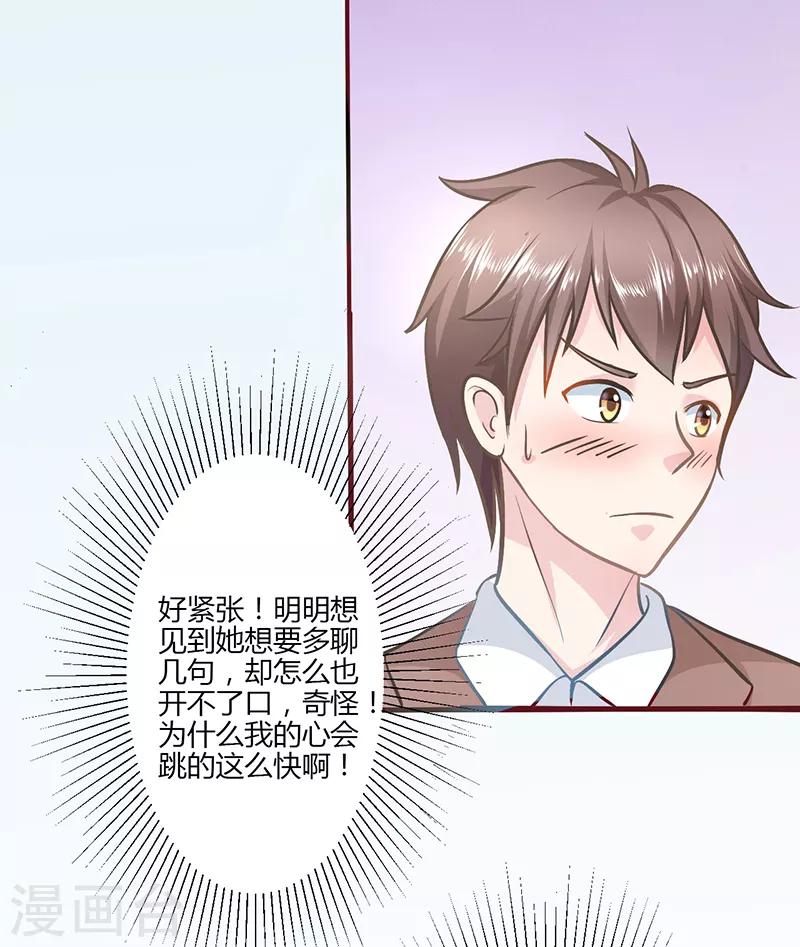 書中密友 - 第7話 - 2