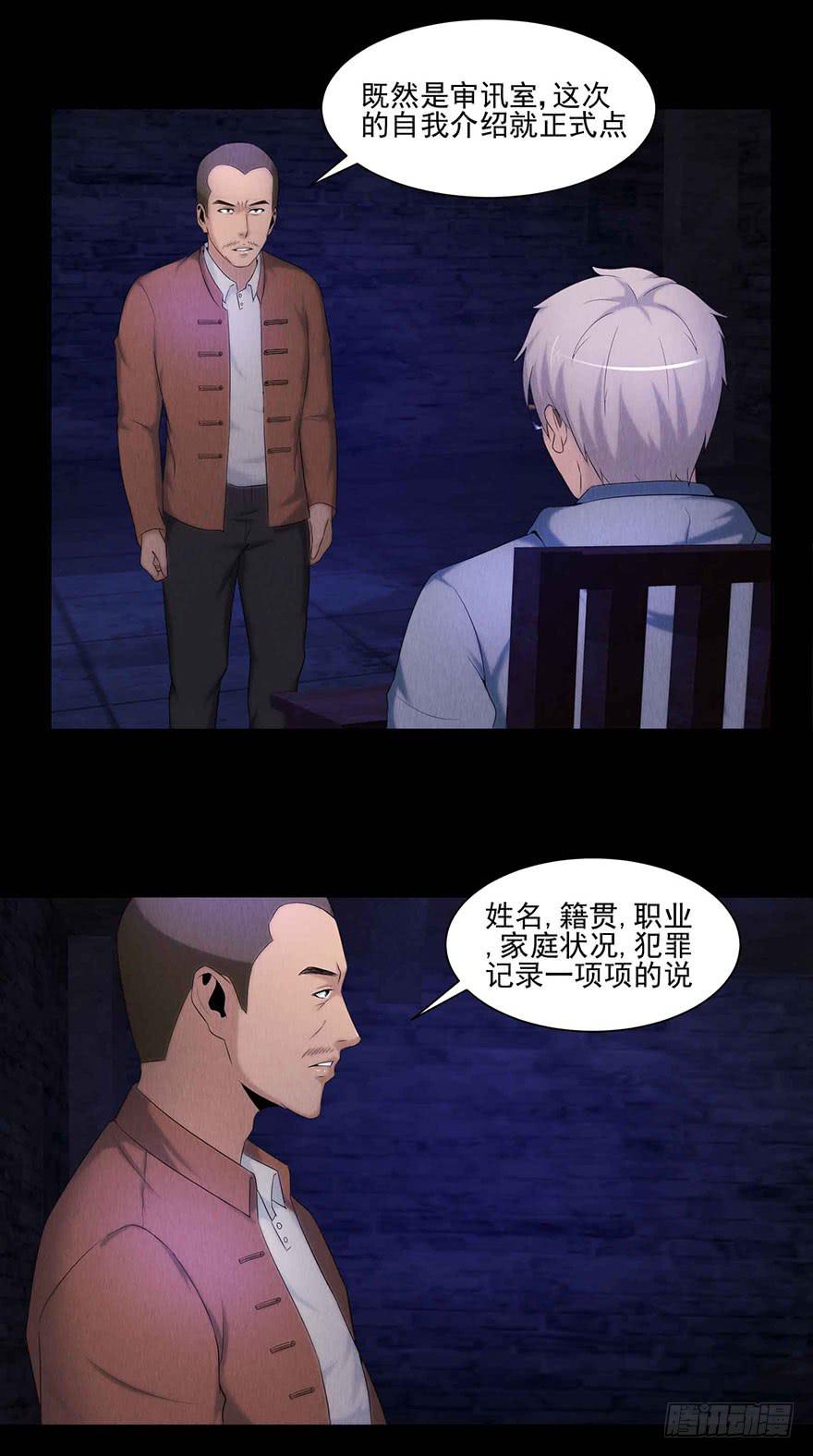 审讯-第19话