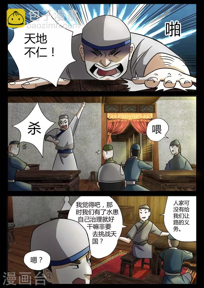 第1话 风雨野店话天国-第1话