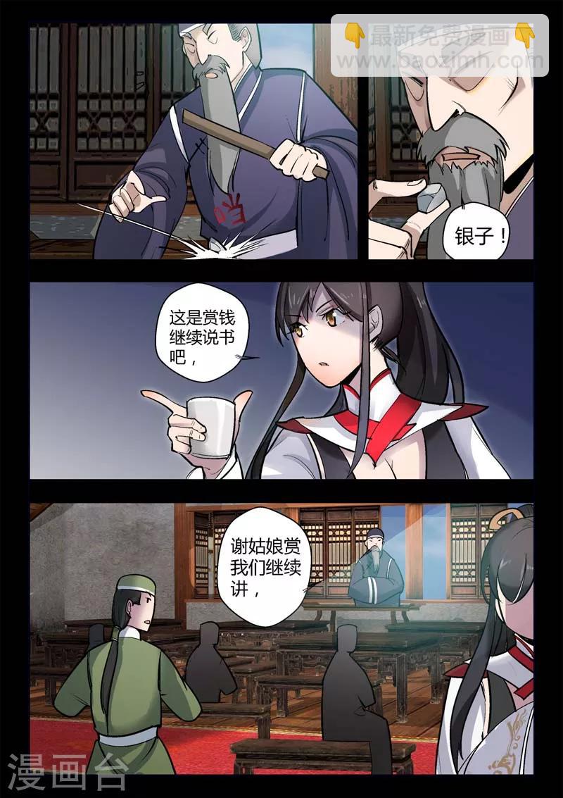 第1话 风雨野店话天国-第1话