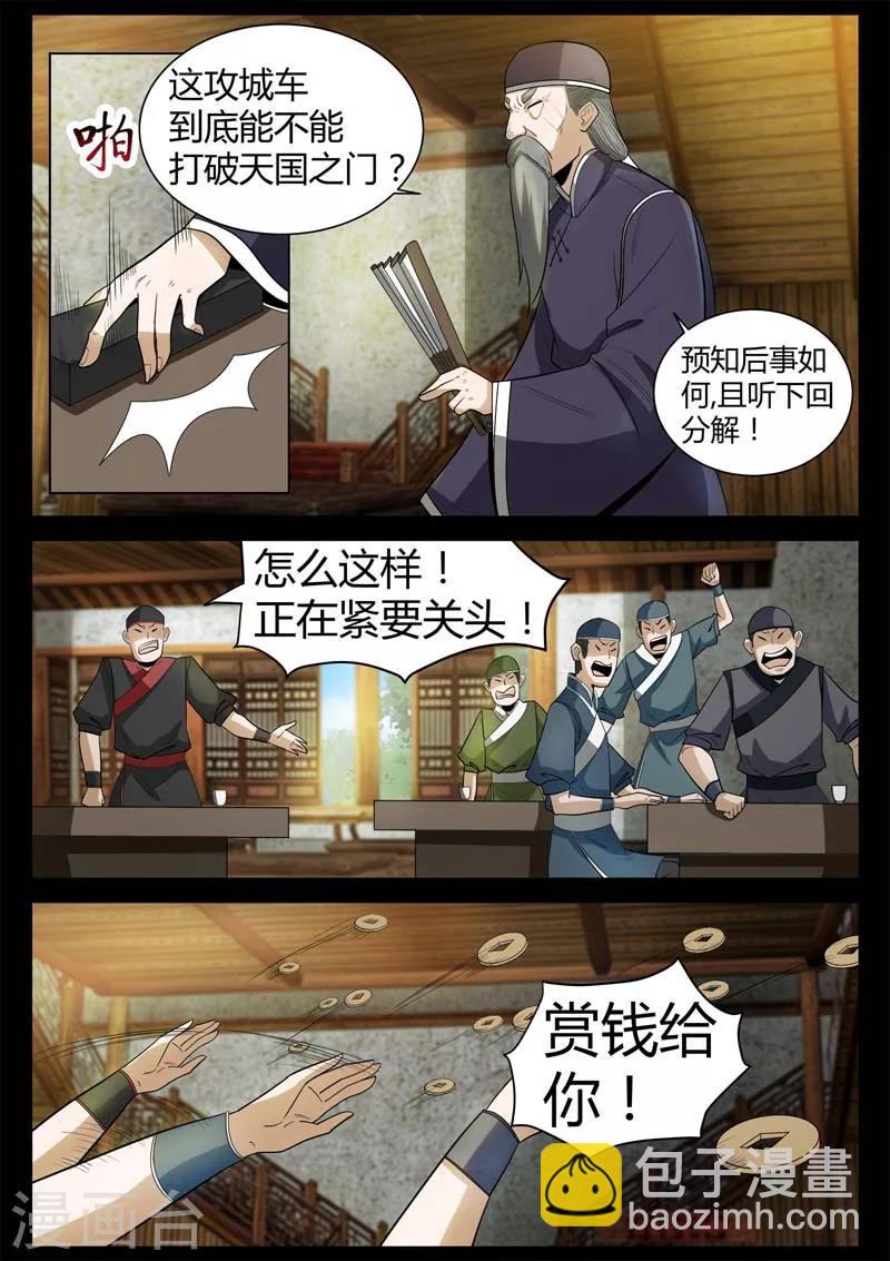 第1话 风雨野店话天国-第1话