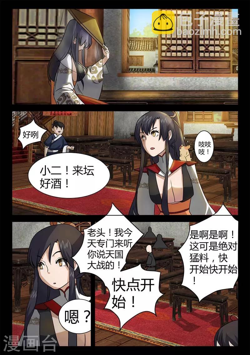 第1话 风雨野店话天国-第1话